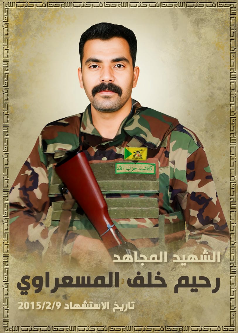 رحيم خلف فرحان المسعراوي